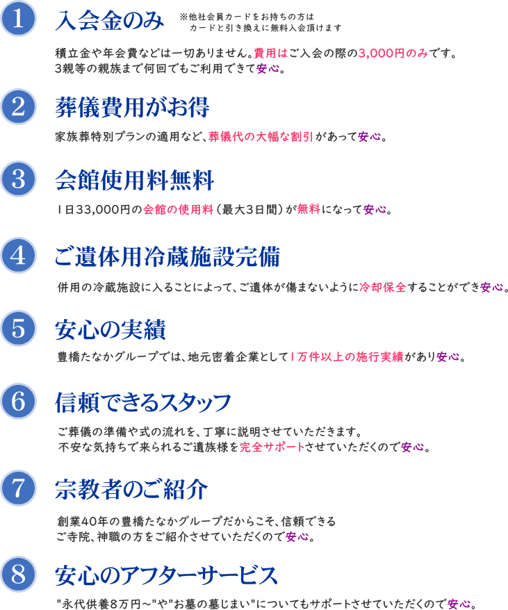 8つの安心