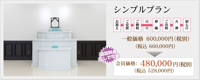 シンプルプラン